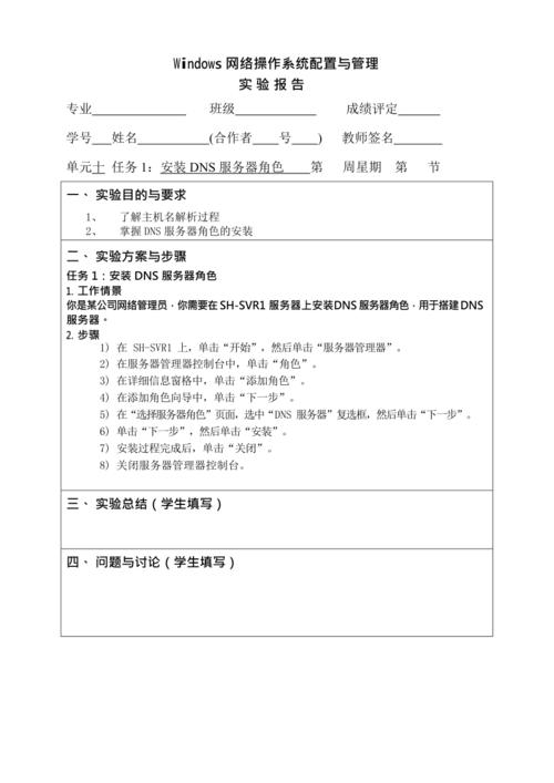 服务器配置实训归纳_管理实训任务