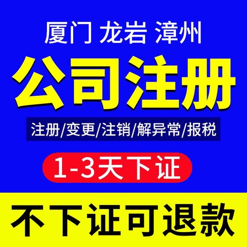 福建公司注册_公司注册
