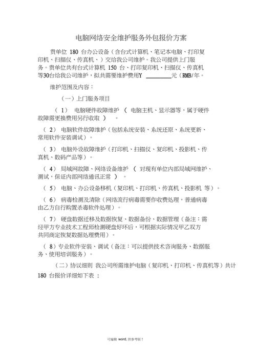 服务器维护多少钱_设备维护