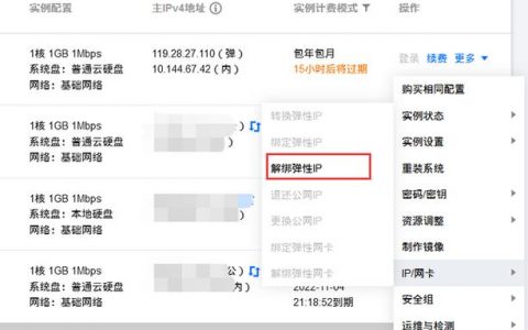 更换服务器IP后是否需要重新订购以匹配新的地区代码？