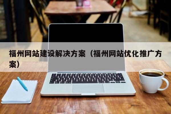 福州网站优化_优化Selinux