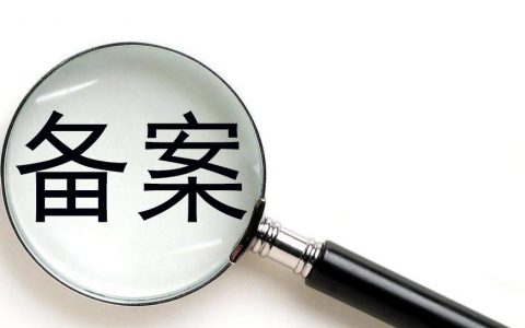 分公司或子公司的网站备案能否合并到总公司的备案中？