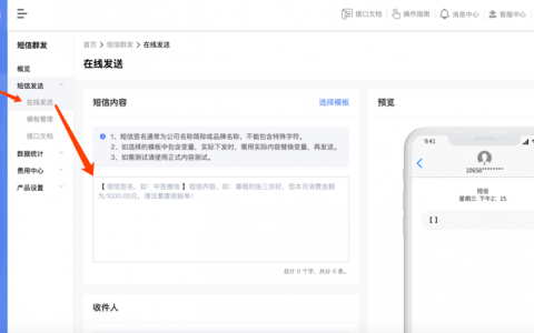 如何有效利用发短信平台系统实现群发短信？