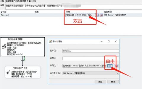 如何在服务器上创建数据库并设置备份？