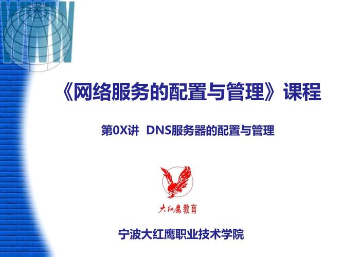 服务器配置与管理  课程_课程管理
