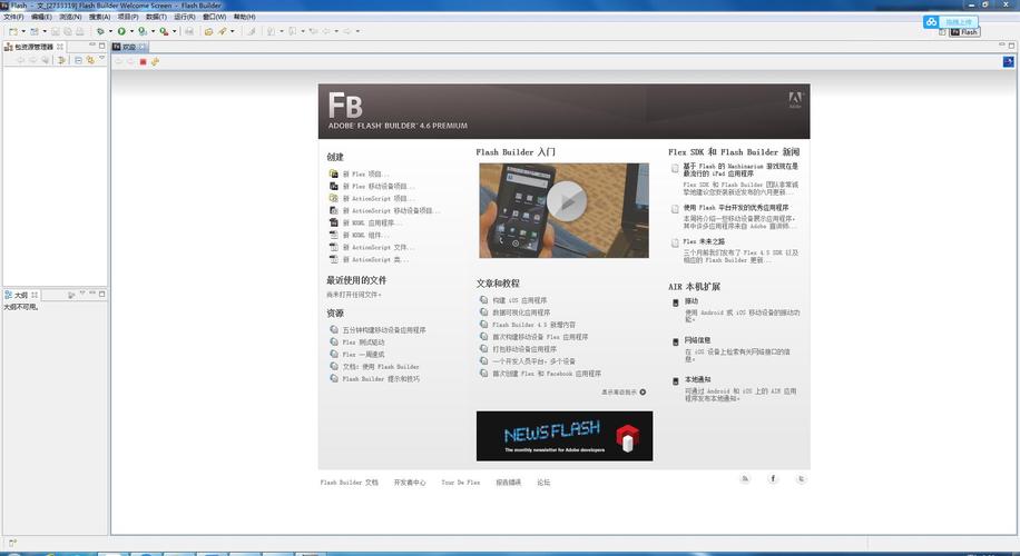 flashbuilder _