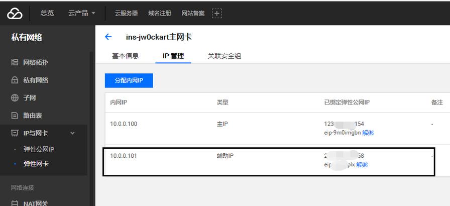 服务器绑定虚ip_绑定公网IP