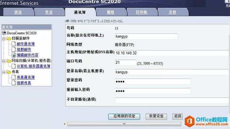 ftp服务器设置用户名和密码_修改FTP密码