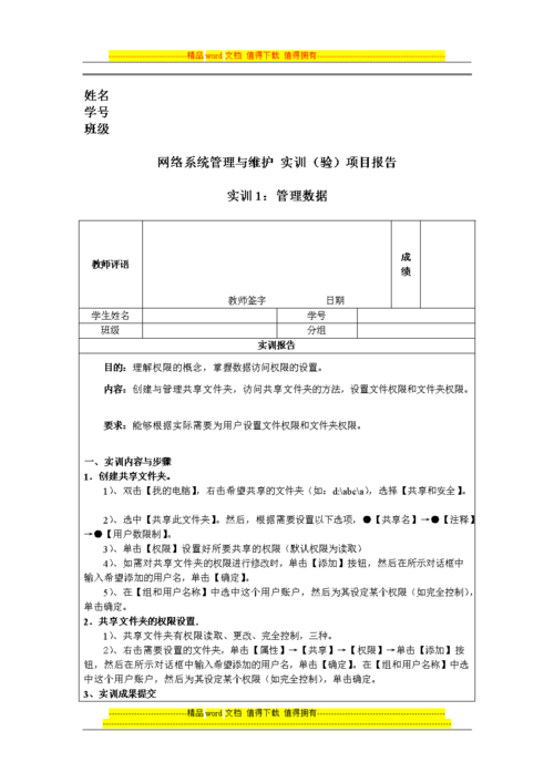 ftp服务器攻防实训报告_管理实训任务
