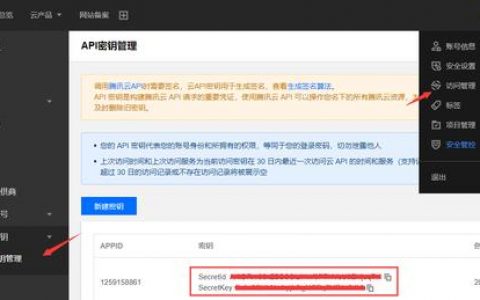 如何有效获取并管理访问秘钥？