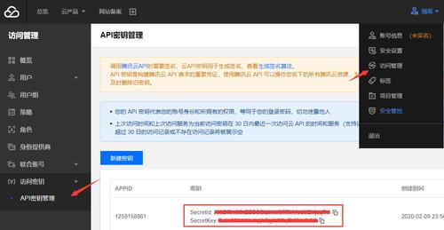 访问秘钥_获取访问秘钥
