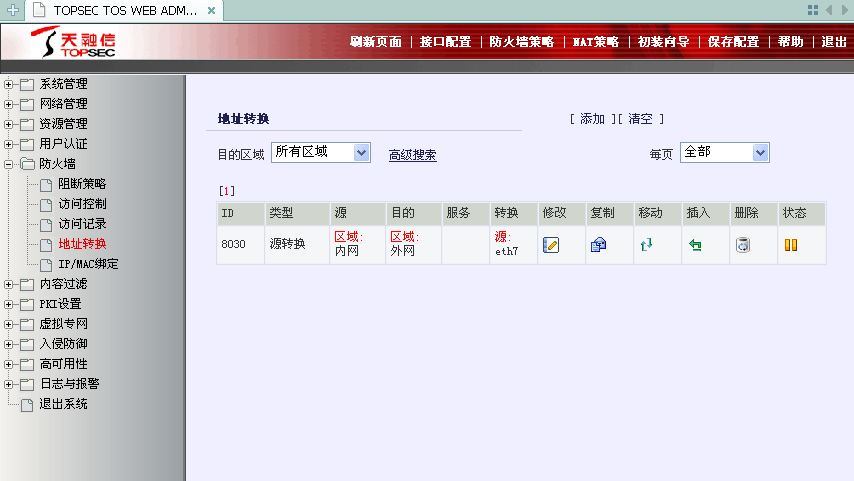 防火墙基础_配置设备数据上报