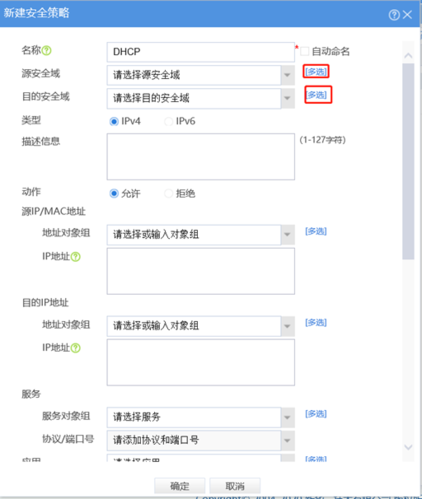 防火墙基础_配置设备数据上报