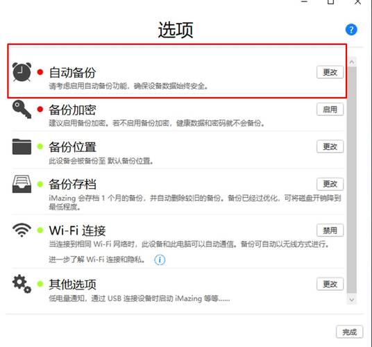 服务器实时备份软件_使用备份软件实现本地数据备份至OBS