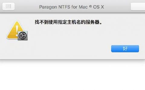 如何解决服务器无法解析主机名的问题？