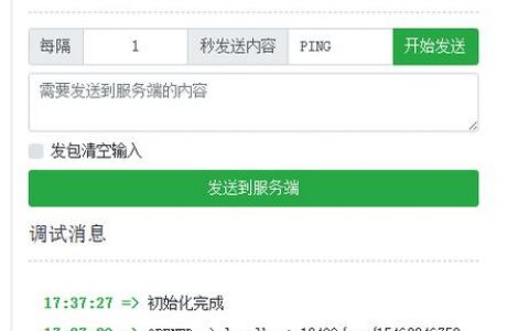 如何实现服务器向客户端发送消息的机制？