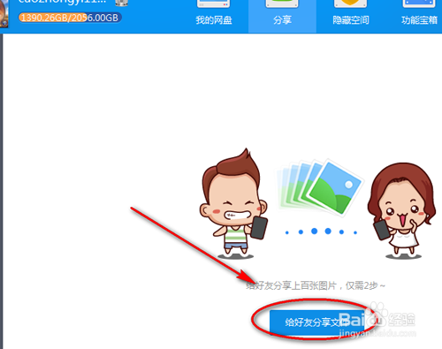 服务器怎样分享客户端_分享管理分享给我