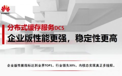分布式缓存服务BCS的性能表现究竟如何？