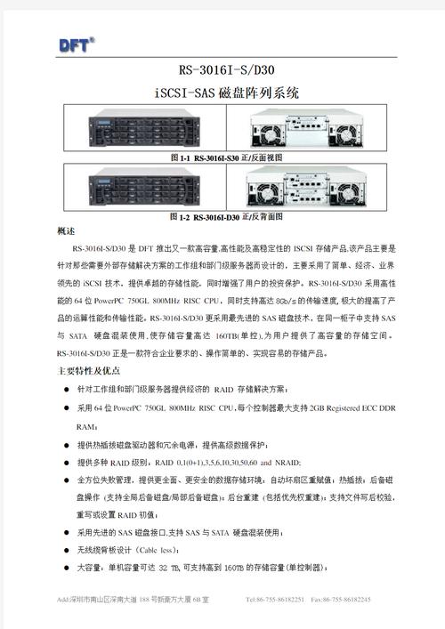服务器磁盘阵列_方案概述