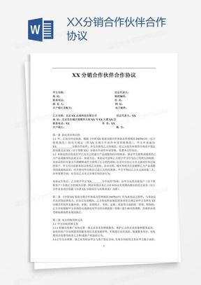 分销合作伙伴申请_分销计划