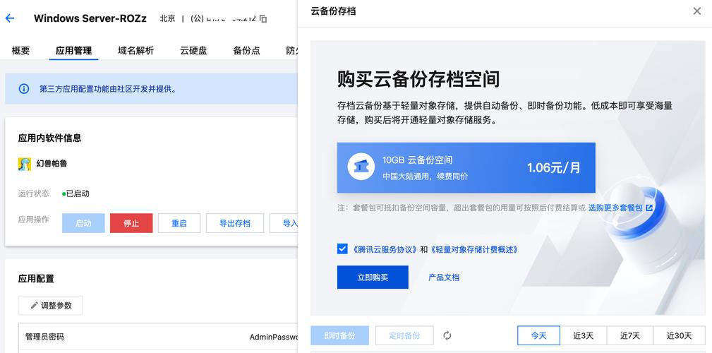 服务器云备份_扩容云备份
