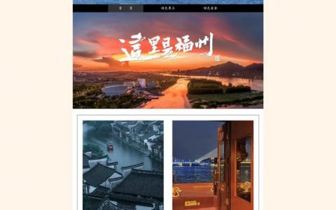 福州网站建设成功案例有哪些值得借鉴的第三方实例？