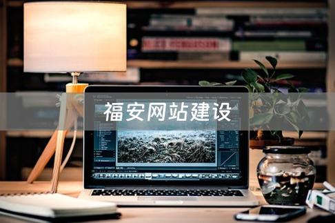 福安 网站设计_设计中心