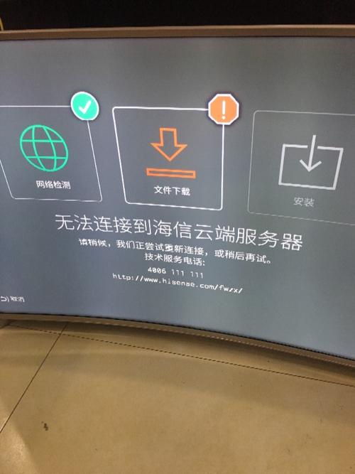 海信电视连接不上服务器什么原因