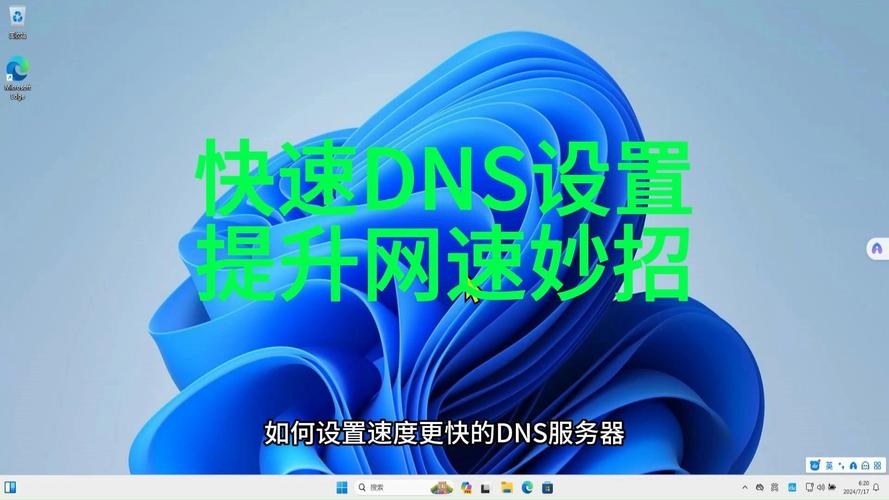 笔记本电脑dns服务器是什么