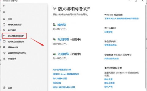 如何正确设置运行防火墙？