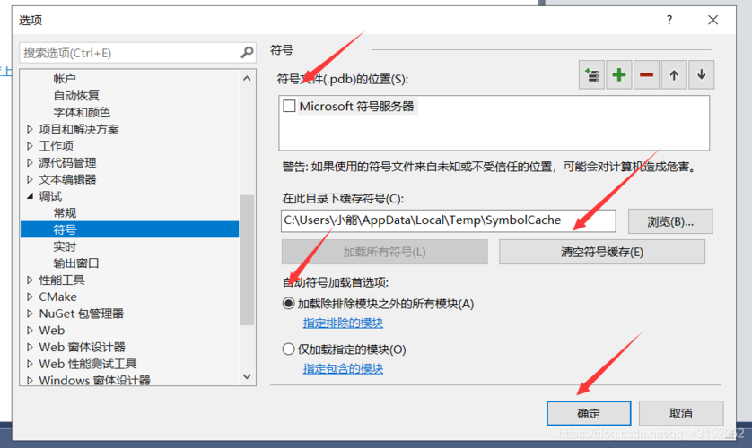 vs2017加载符号服务器什么意思
