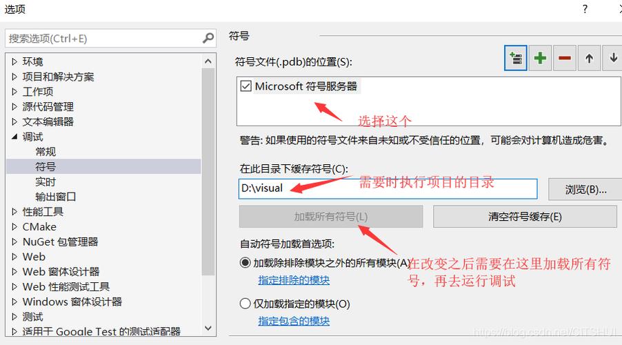 vs2017加载符号服务器什么意思