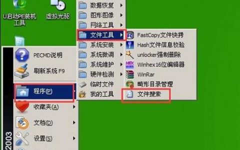 如何在PE环境下定位和访问桌面文件？