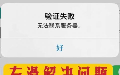 苹果App服务器认证失败，常见原因与解决方案是什么？