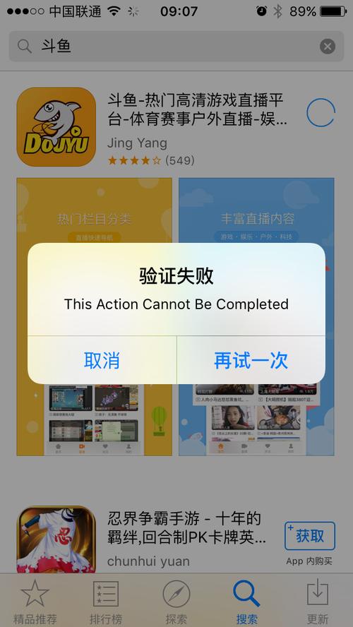 苹果app服务器认证失败是什么原因