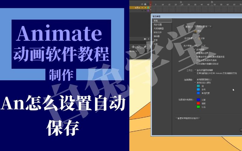 an自动保存在设置在哪哪里