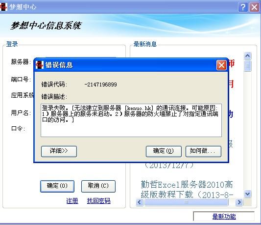 excel服务器客户端是什么情况