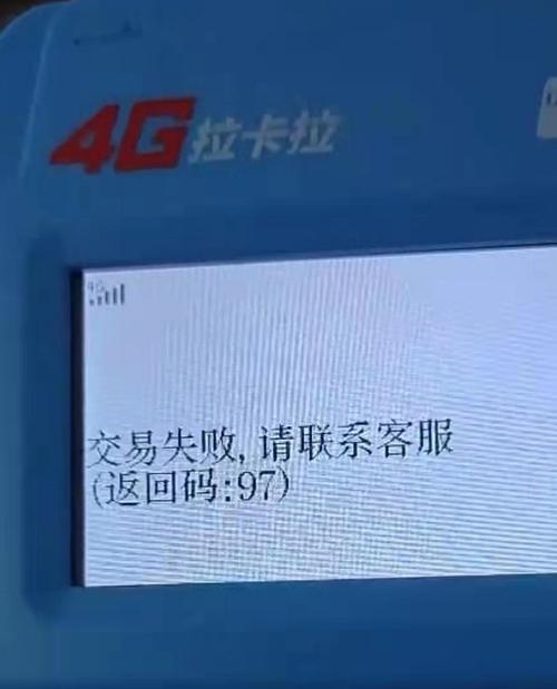 pos机连接服务器失败是什么意思