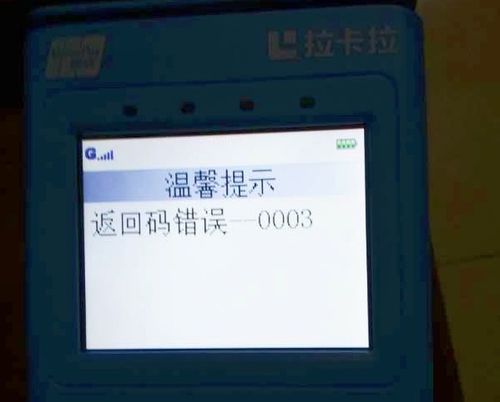 pos机连接服务器失败是什么意思