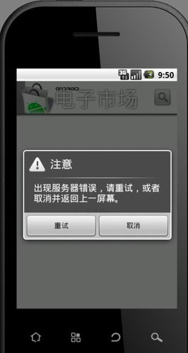 手机app电脑服务器时出错是什么意思