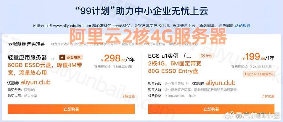 阿里云服务器2核4g什么价格