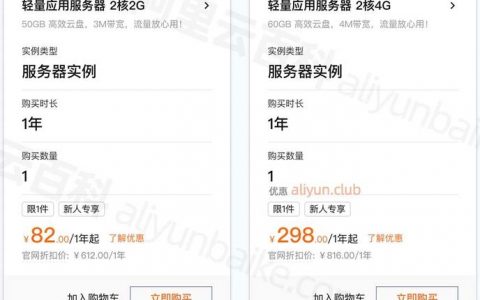 阿里云服务器2核4G配置的费用是多少？