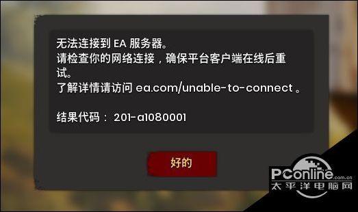 ps4为什么连接不上ea服务器