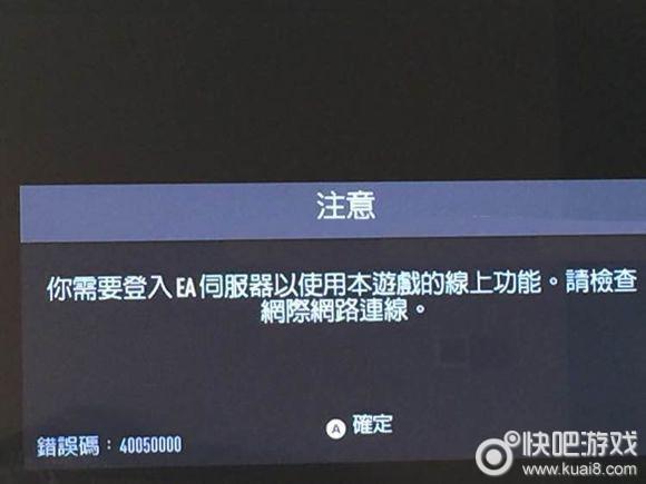 ps4为什么连接不上ea服务器