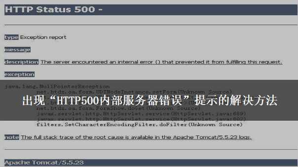 服务器响应500一般是什么情况