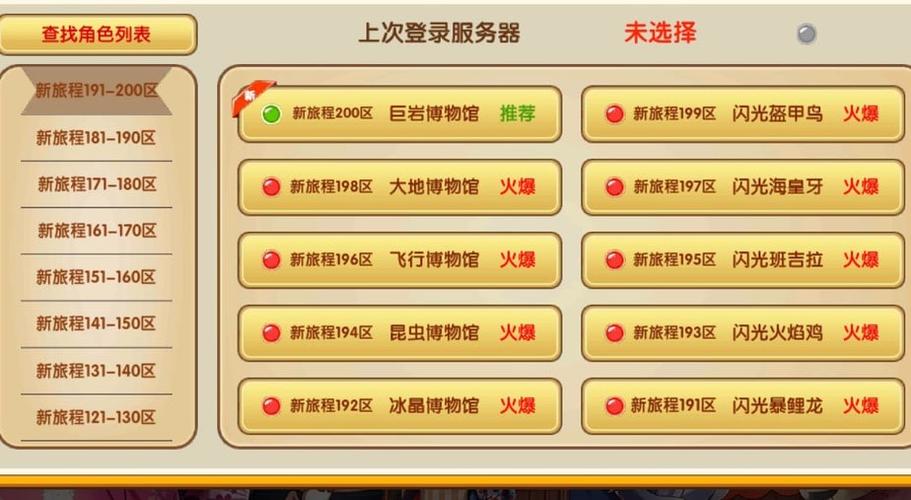 为什么现在的游戏服务器都要分区
