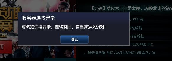 为什么lol会服务器异常退出游戏
