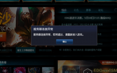 英雄联盟遭遇服务器异常，玩家频繁退出游戏的幕后原因是什么？