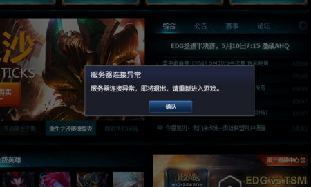 为什么lol会服务器异常退出游戏