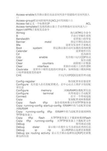 配置服务器常用命令是什么意思